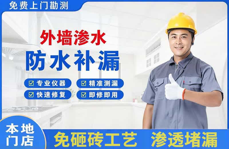 和龙外墙渗水维修