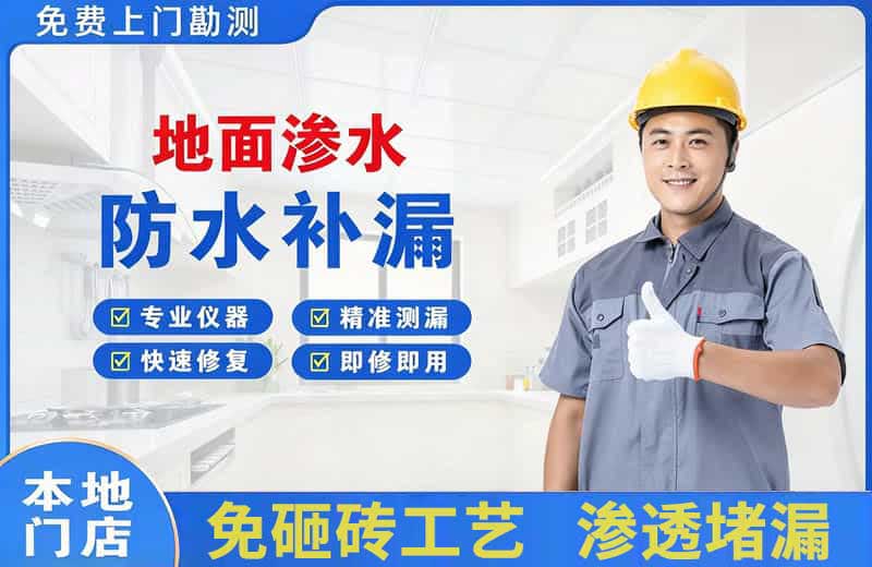 和龙地面渗水维修