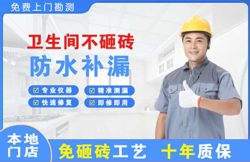 和龙卫生间不砸砖修补漏水